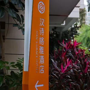 Han's Grace **** 三亚